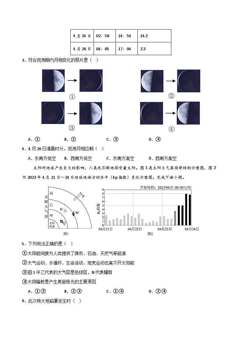 2025-2026学年高一地理上学期期中模拟卷01（考试版）【测试范围：人教版必修一，第1~3章】第2页