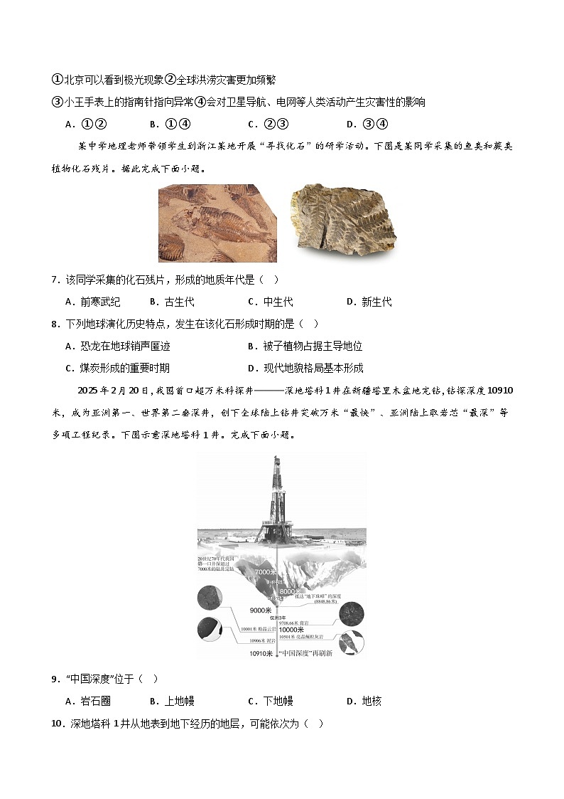 2025-2026学年高一地理上学期期中模拟卷01（考试版）【测试范围：人教版必修一，第1~3章】第3页