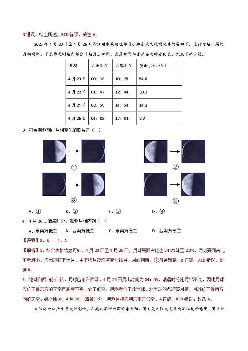 2025-2026学年高一地理上学期期中模拟卷01（解析版）【测试范围：人教版必修一，第1~3章】第2页