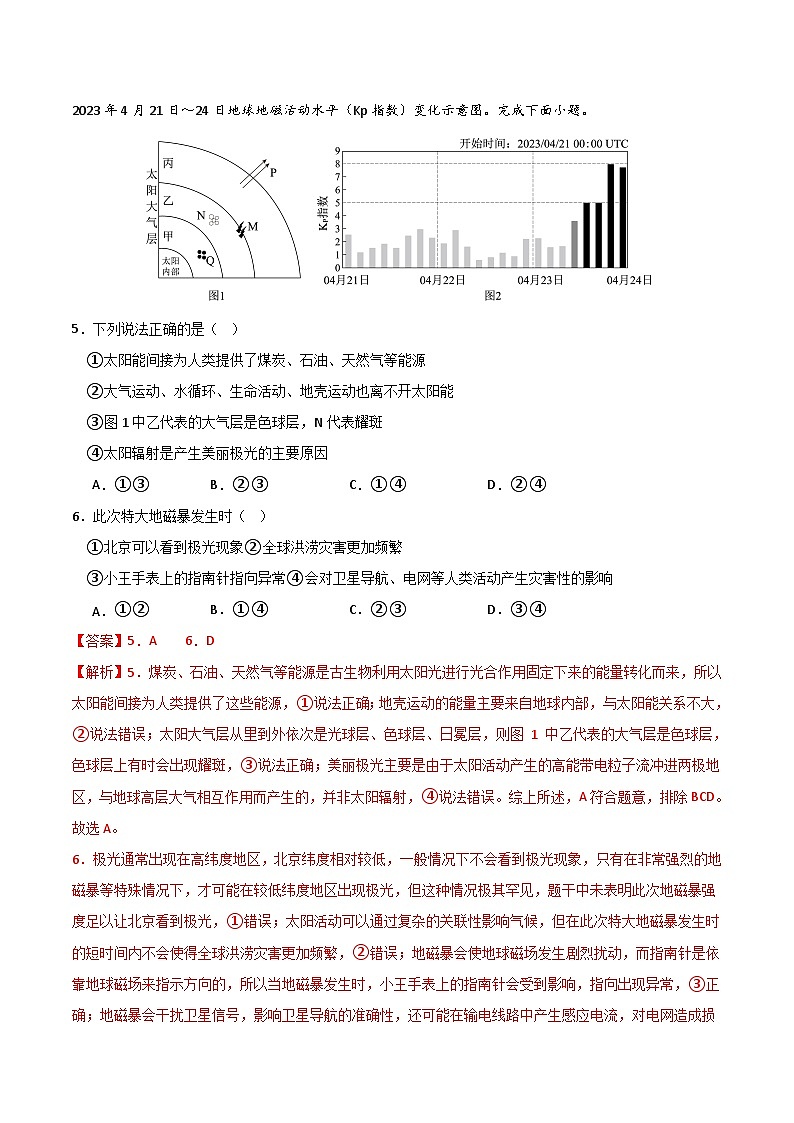 2025-2026学年高一地理上学期期中模拟卷01（解析版）【测试范围：人教版必修一，第1~3章】第3页