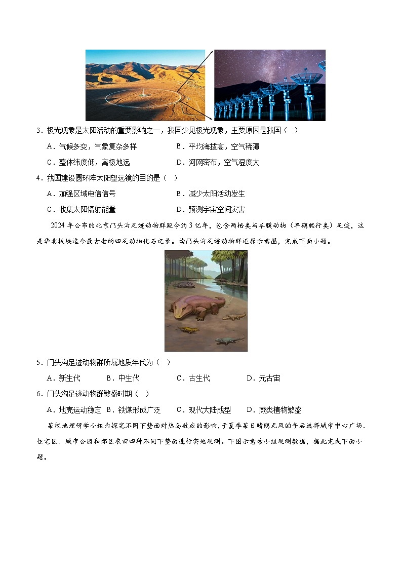 2025-2026学年高一地理期中模拟卷01（考试版）【测试范围：人教版必修一，第1~3章】（人教版）第2页