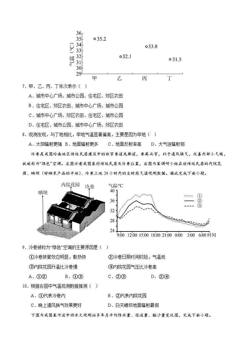 2025-2026学年高一地理期中模拟卷01（考试版）【测试范围：人教版必修一，第1~3章】（人教版）第3页
