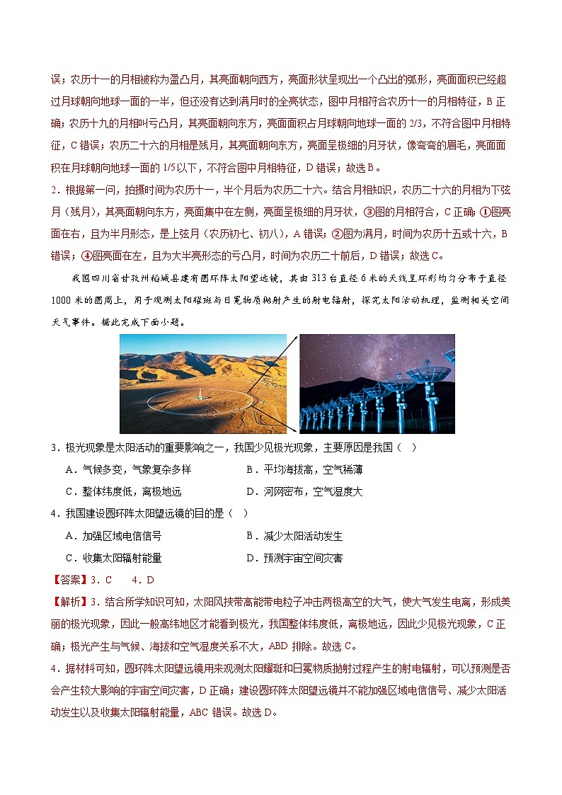 2025-2026学年高一地理期中模拟卷01（解析版）（人教版）第2页