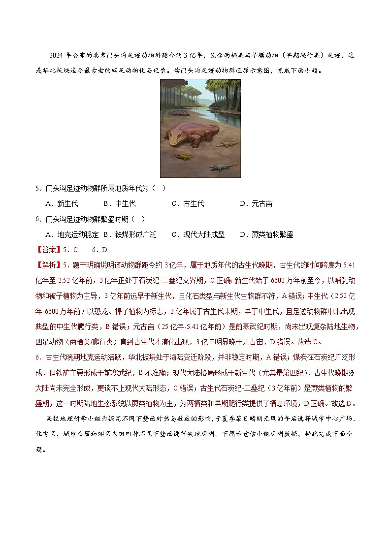2025-2026学年高一地理期中模拟卷01（解析版）（人教版）第3页
