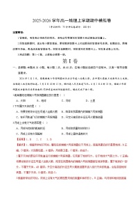 2025-2026学年高一地理上学期期中模拟卷02（ 人教版）