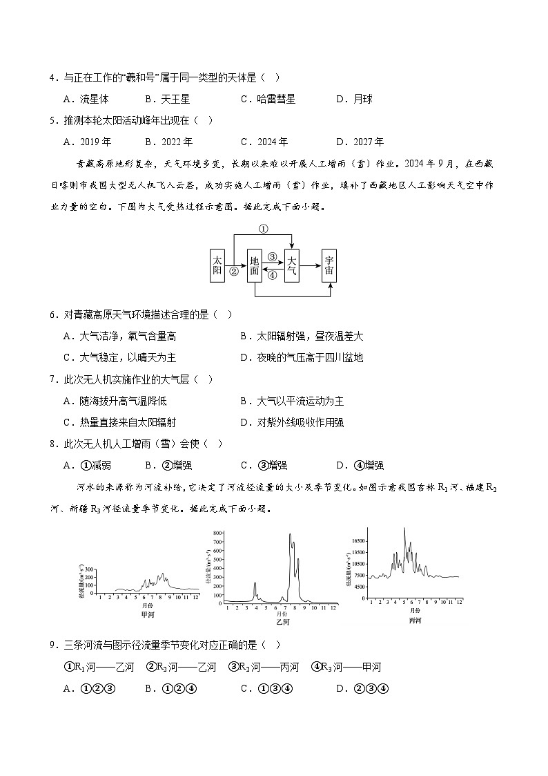 2025-2026学年高一地理期中模拟卷02（考试版）【测试范围：人教版必修一，第1~3章】（人教版）第2页