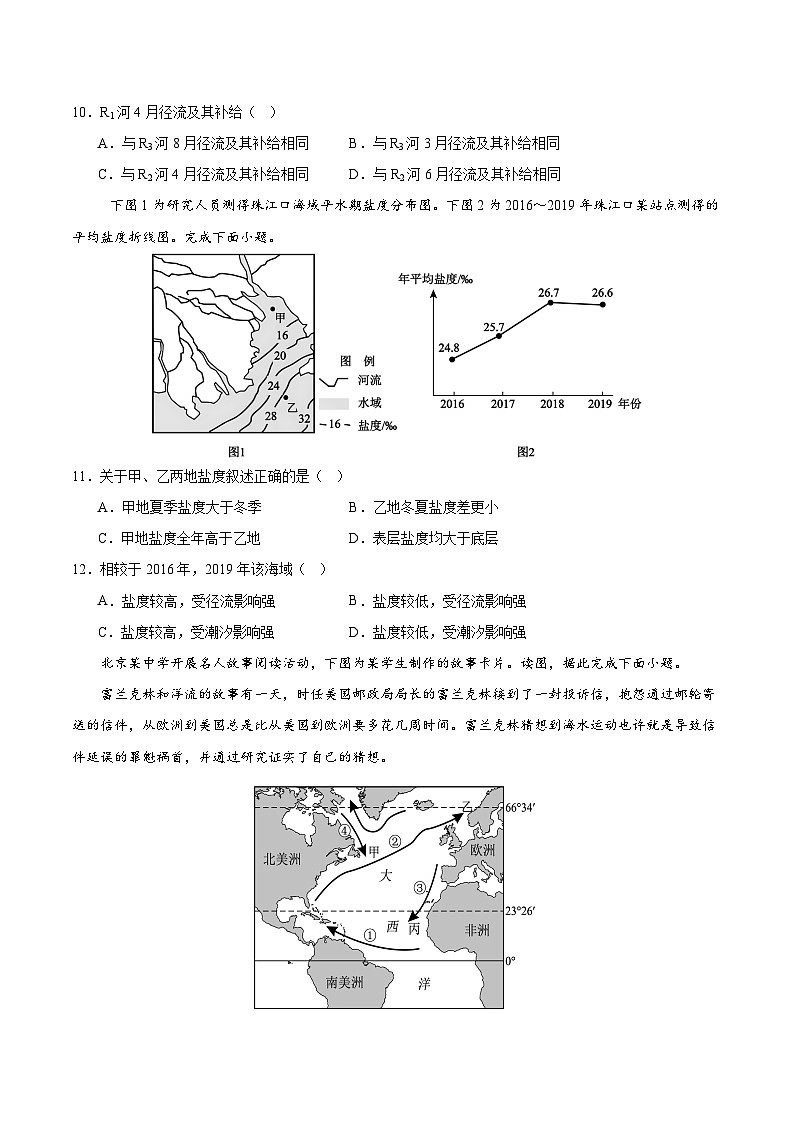 2025-2026学年高一地理期中模拟卷02（考试版）【测试范围：人教版必修一，第1~3章】（人教版）第3页