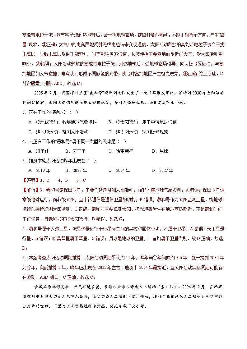 2025-2026学年高一地理期中模拟卷02（解析版）（人教版）第2页