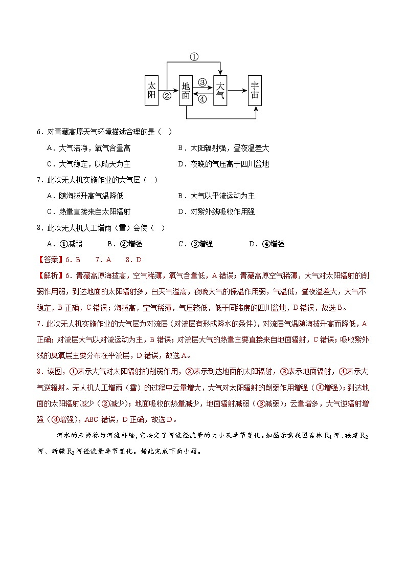 2025-2026学年高一地理期中模拟卷02（解析版）（人教版）第3页