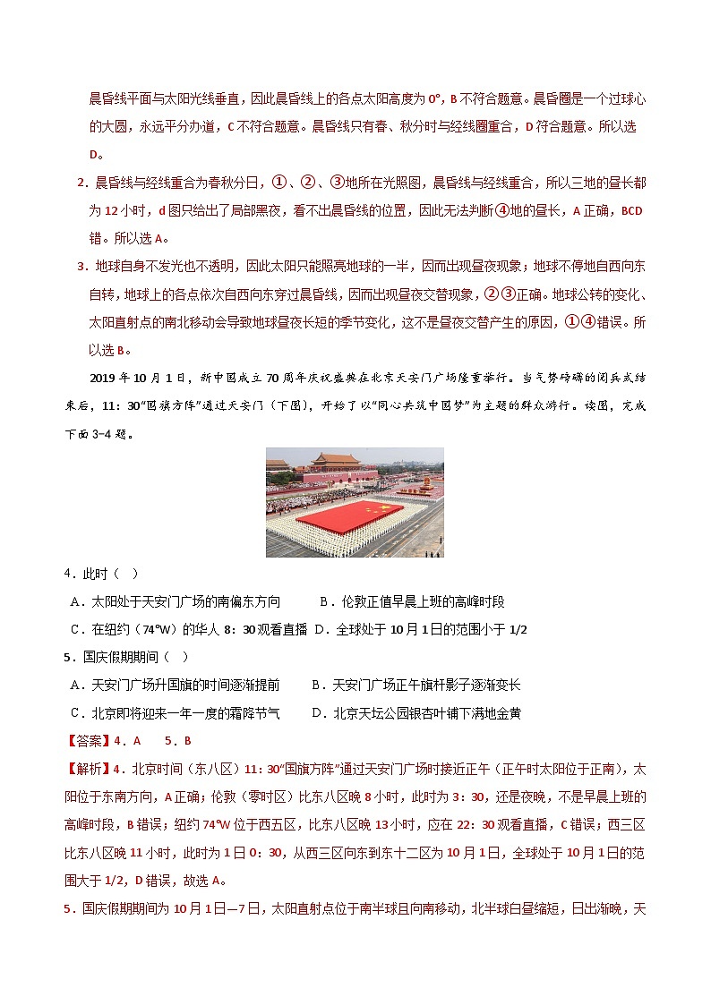 2025-2026学年高二地理期中模拟卷02（解析版）（人教版）第2页