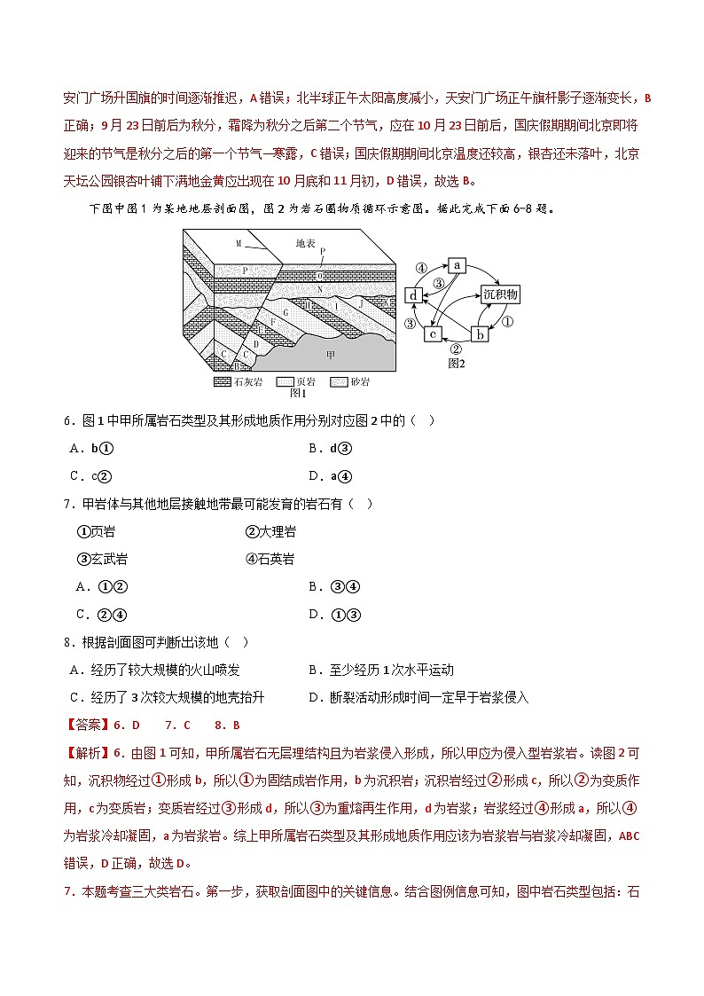 2025-2026学年高二地理期中模拟卷02（解析版）（人教版）第3页