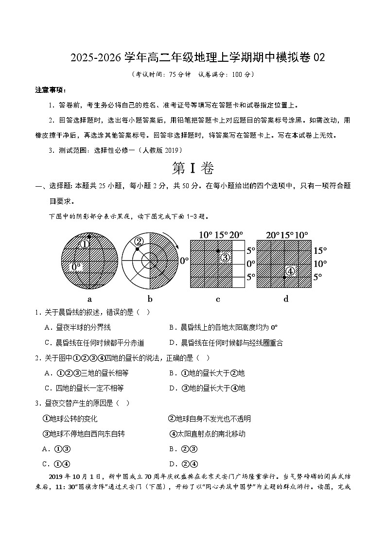2025-2026学年高二地理期中模拟卷02（考试版）【测试范围：人教版选择性必修一全册】第1页