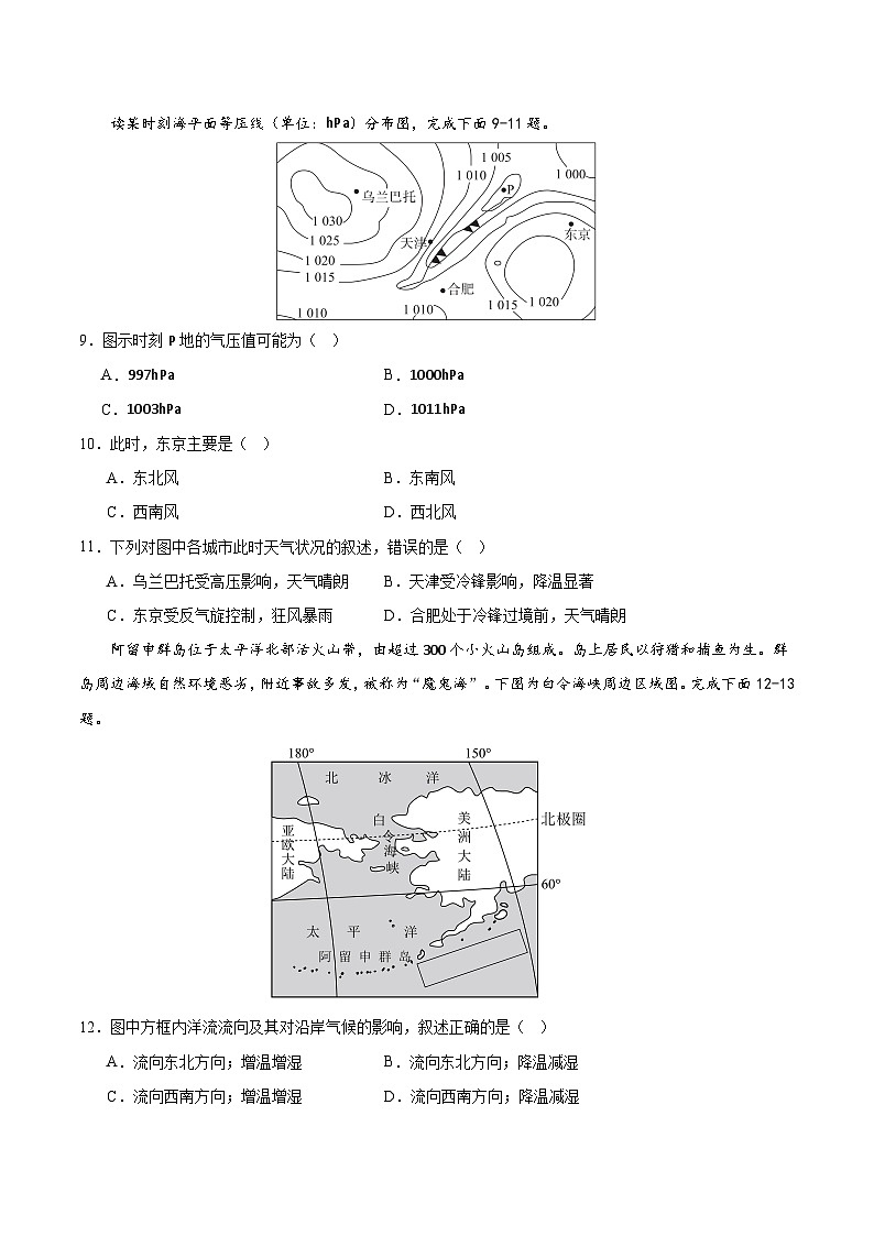 2025-2026学年高二地理期中模拟卷02（考试版）【测试范围：人教版选择性必修一全册】第3页