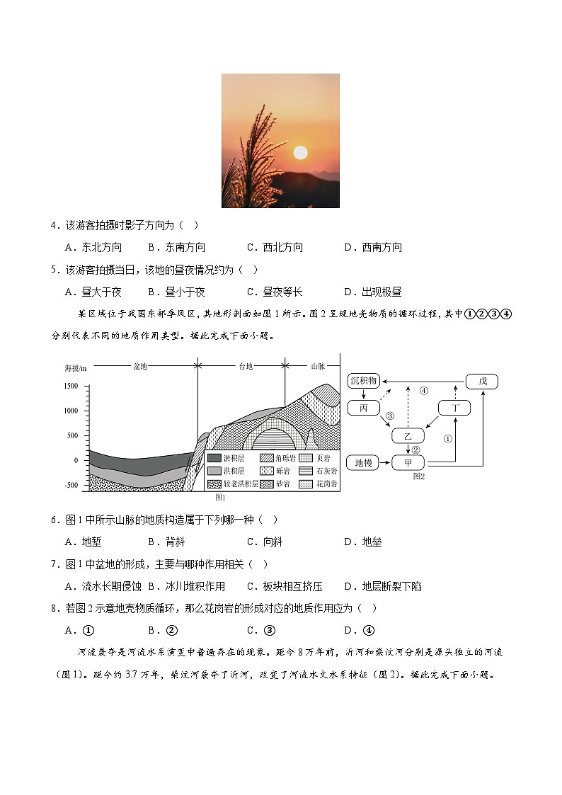 2025-2026学年高二地理期中模拟卷03（考试版）（人教版）第2页