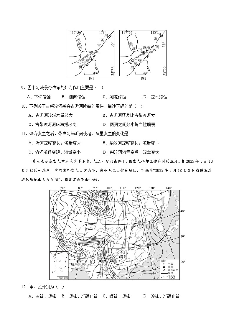 2025-2026学年高二地理期中模拟卷03（考试版）（人教版）第3页