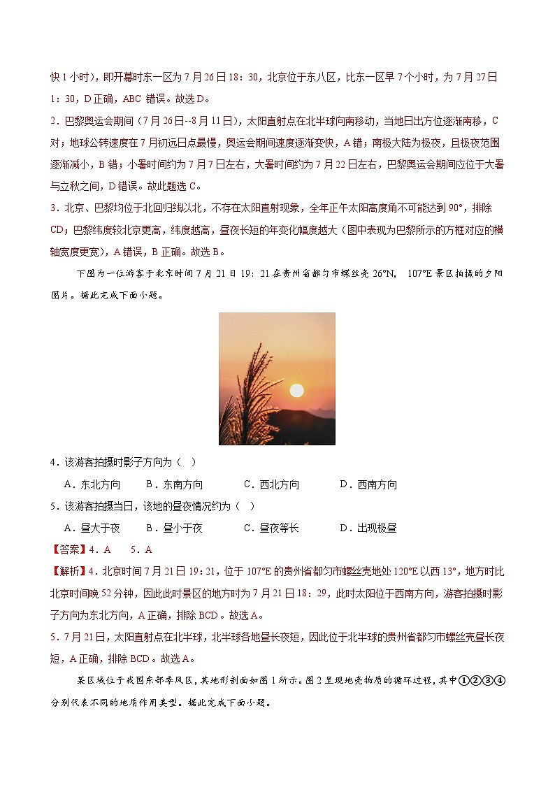 2025-2026学年高二地理期中模拟卷03（解析版）（人教版）第2页