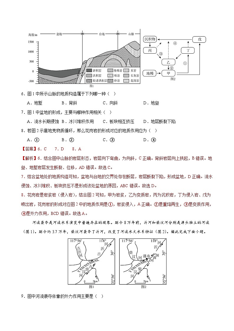 2025-2026学年高二地理期中模拟卷03（解析版）（人教版）第3页