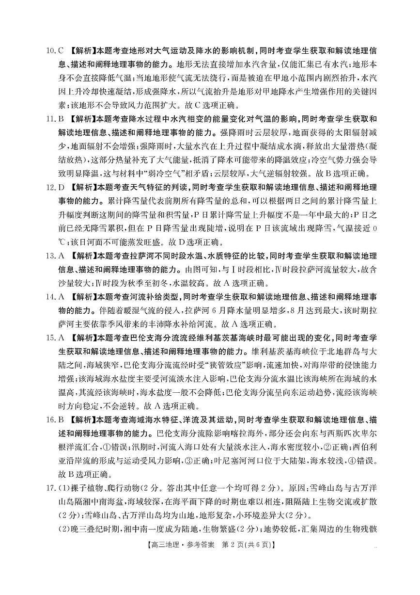 四川省2026届高三上学期10月联考地理答案第2页