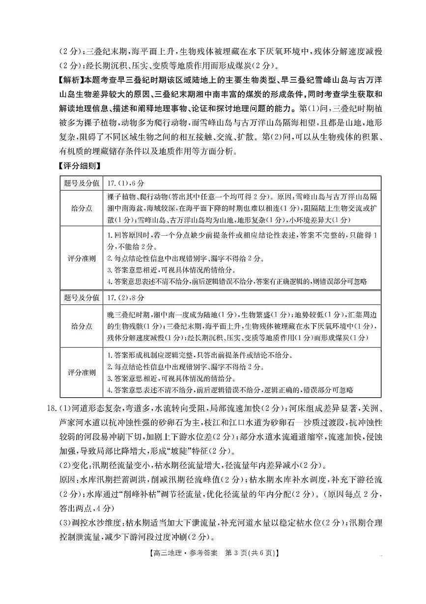 四川省2026届高三上学期10月联考地理答案第3页