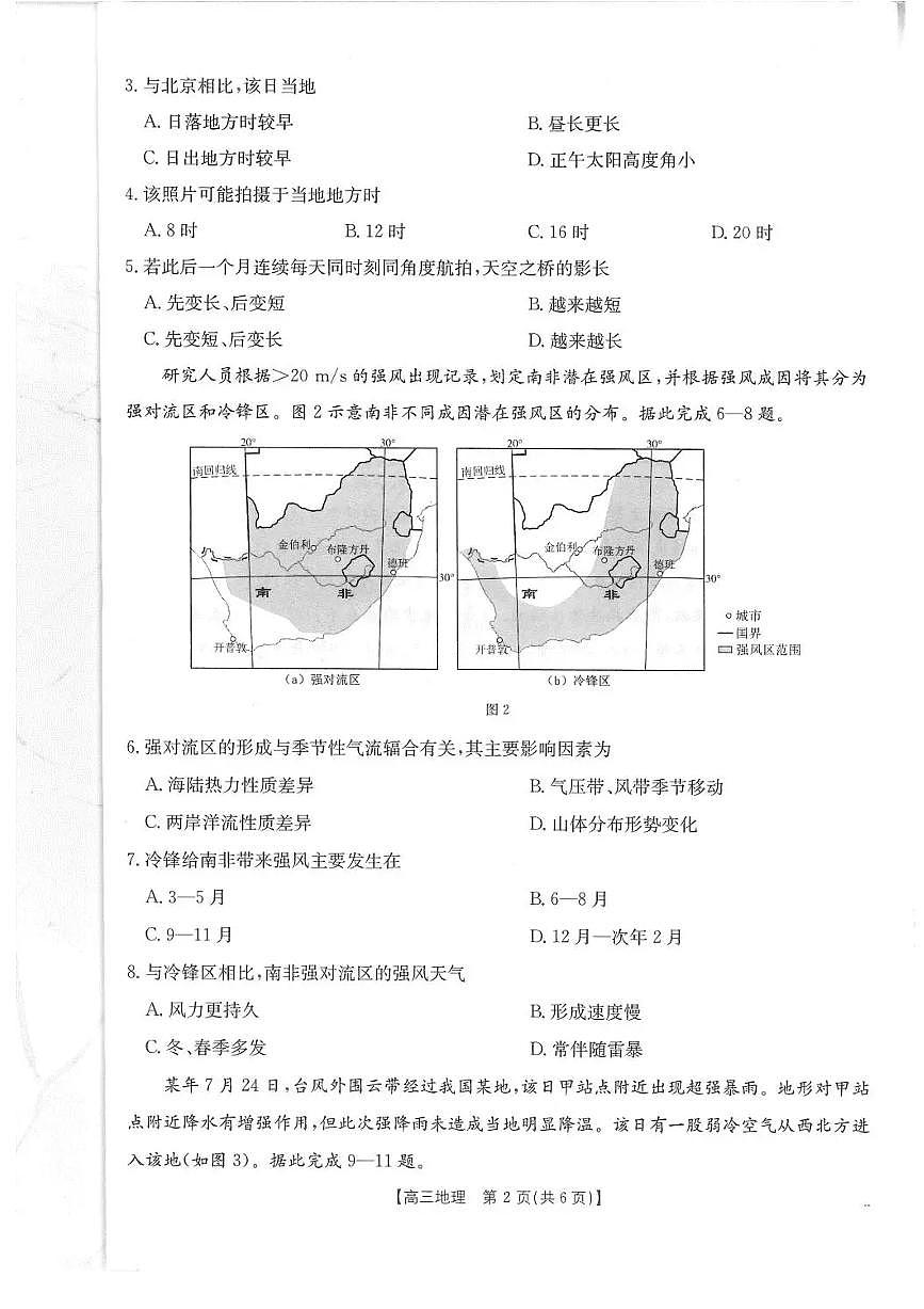 四川省2026届高三上学期10月联考地理第2页