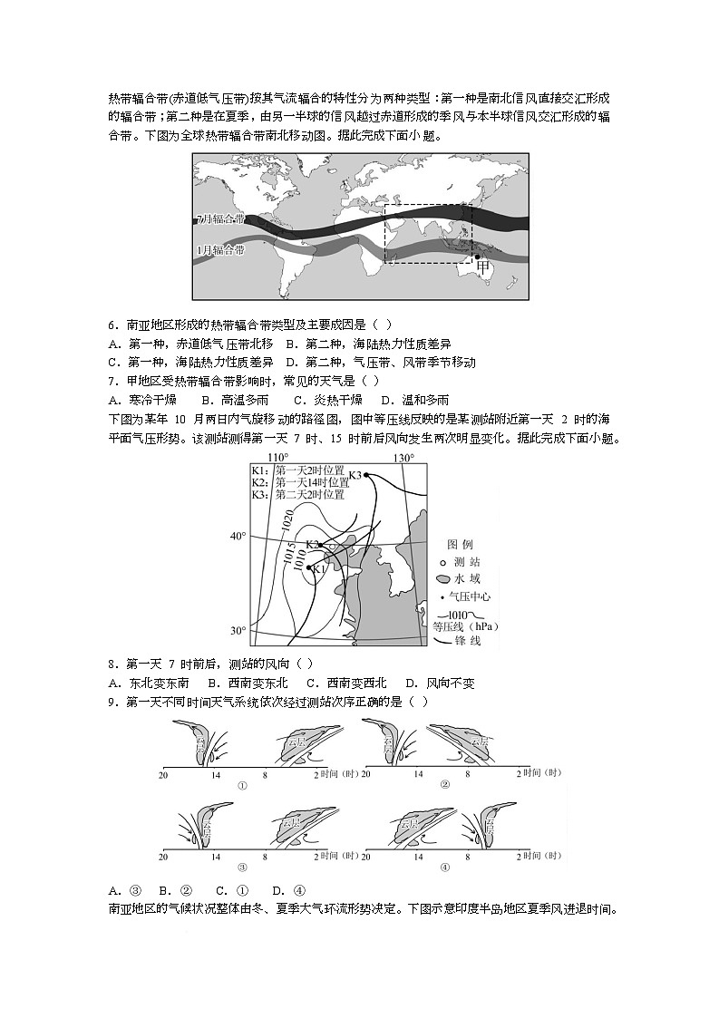 河南省实验中学2026届高三上学期第一次月考地理第2页