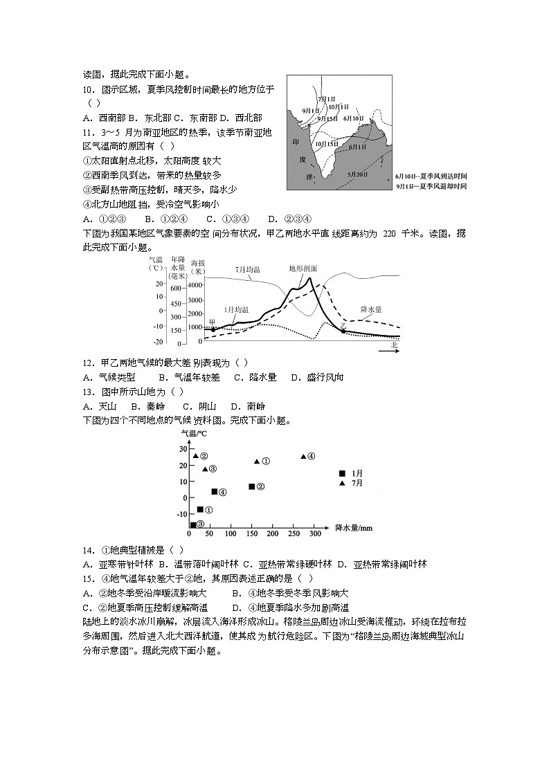 河南省实验中学2026届高三上学期第一次月考地理第3页