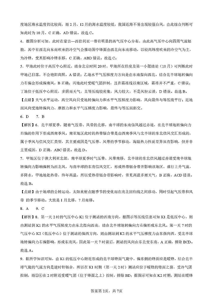 河南省实验中学2026届高三上学期第一次月考地理答案第2页