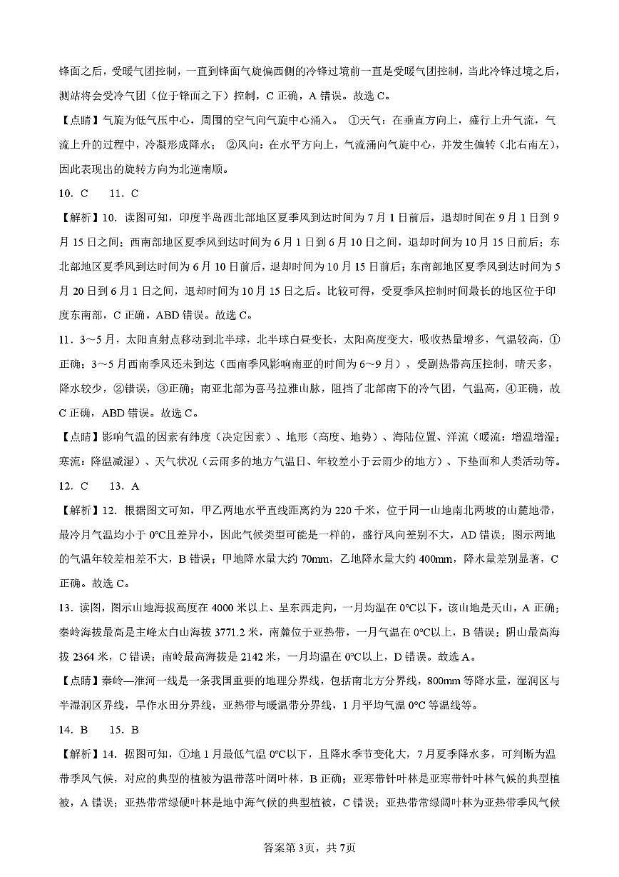 河南省实验中学2026届高三上学期第一次月考地理答案第3页