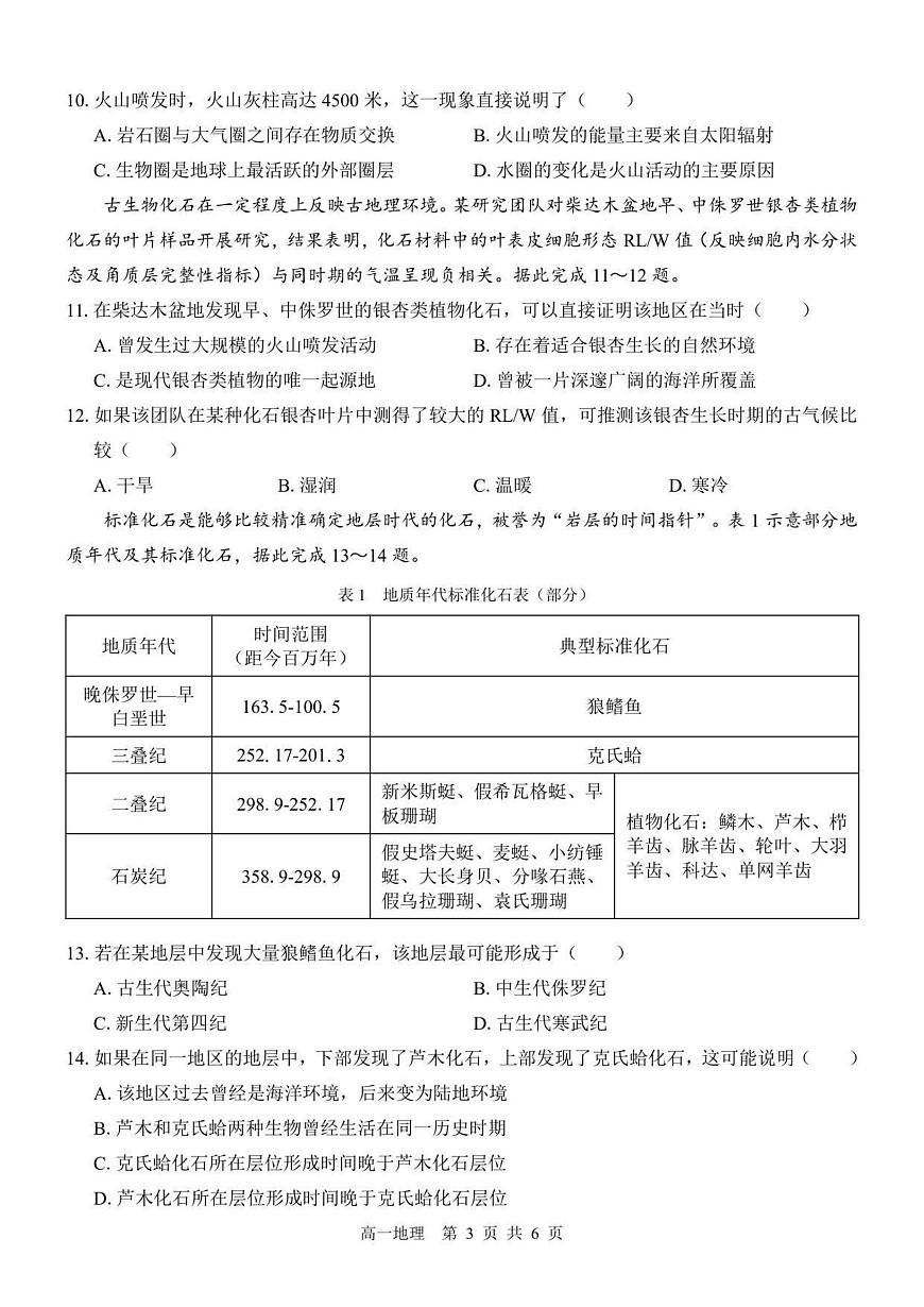 广西贵百河联考2025-2026学年高一上学期10月月考地理试卷第3页