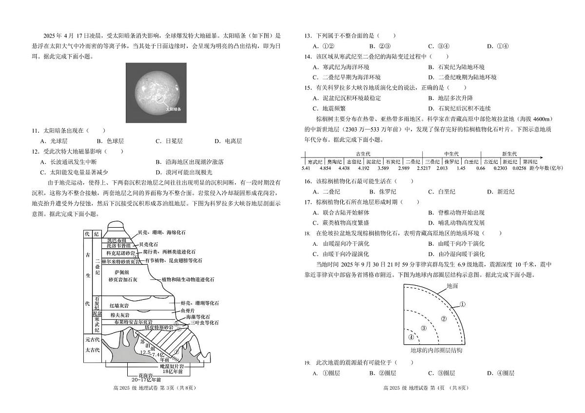 四川省南充高级中学2025-2026学年高一上学期10月月考地理试卷第2页