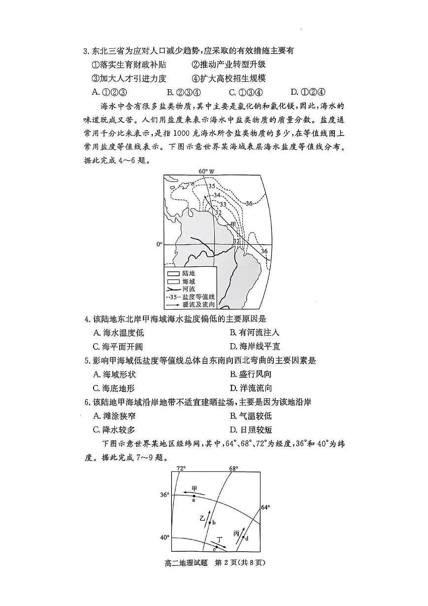 湖南省名校联考2025年秋高二上学期10月考试地理试卷第2页