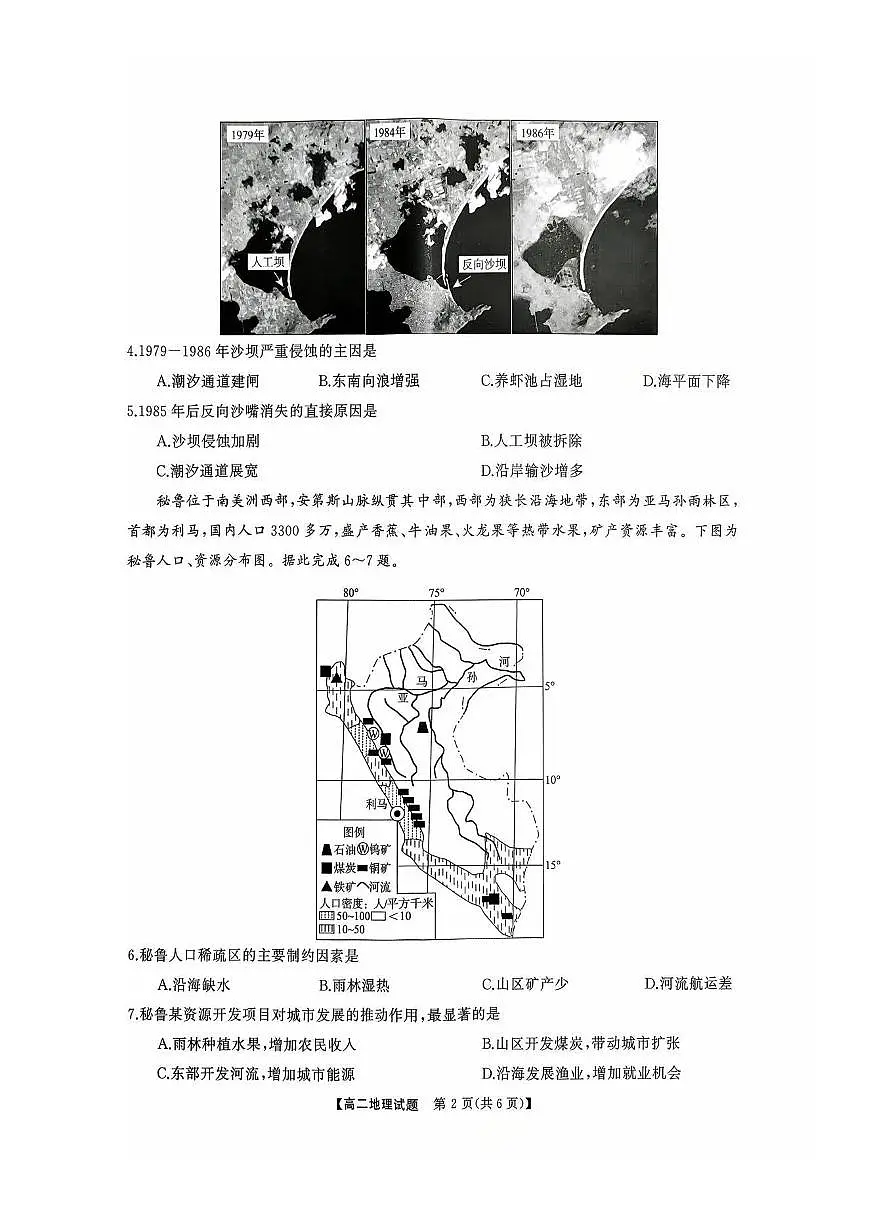 湖南省天壹名校联考2025年高二下学期10月期中考试地理试卷第2页