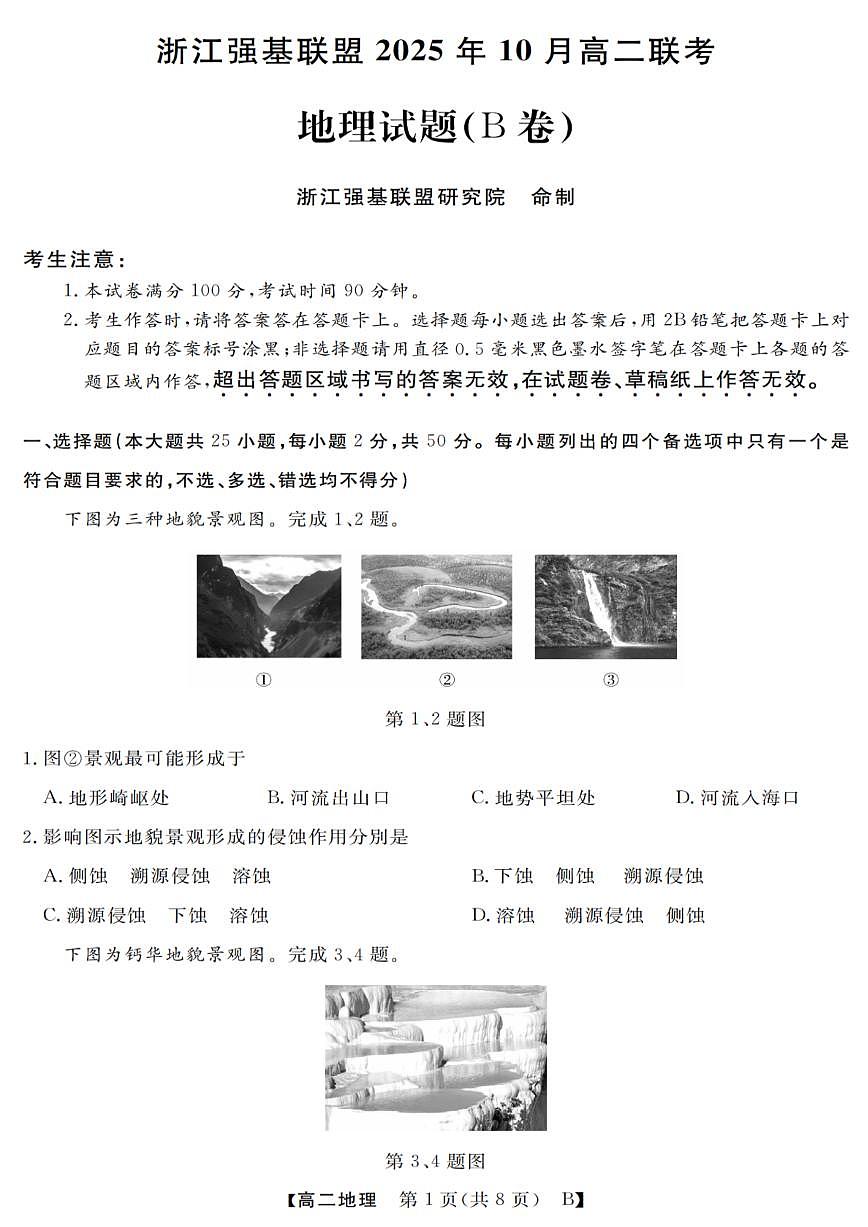 地理试卷第1页