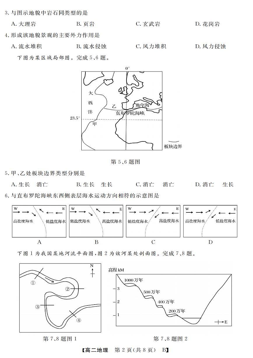 地理试卷第2页
