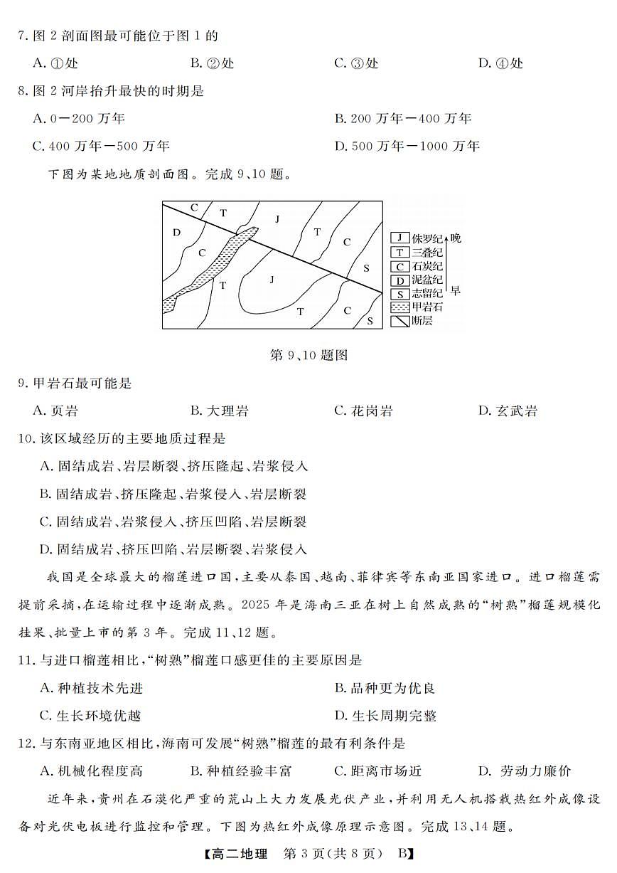 地理试卷第3页