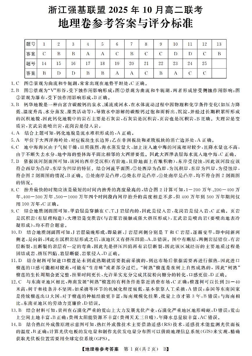 地理答案第1页