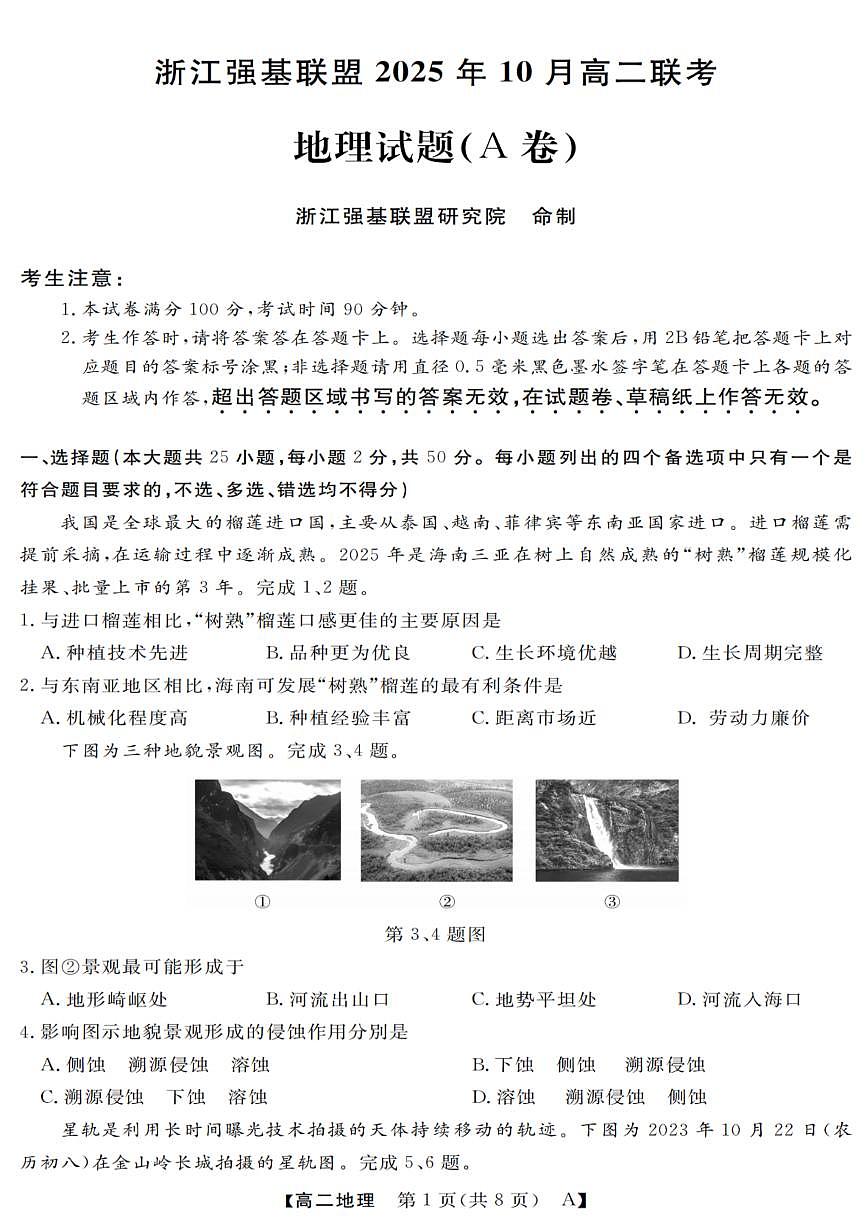 地理试卷第1页