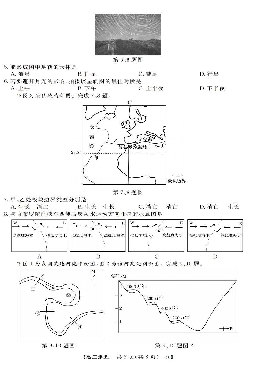 地理试卷第2页