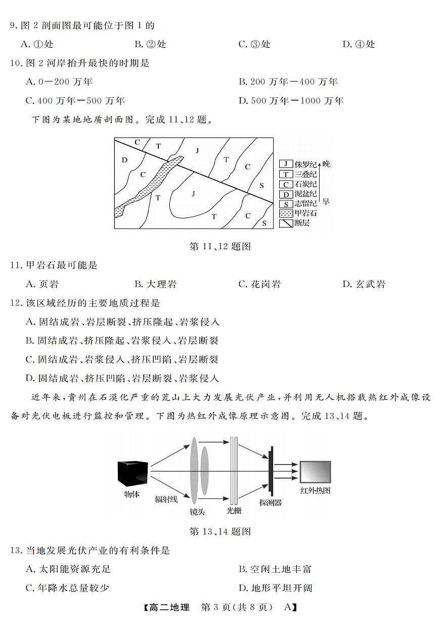 地理试卷第3页