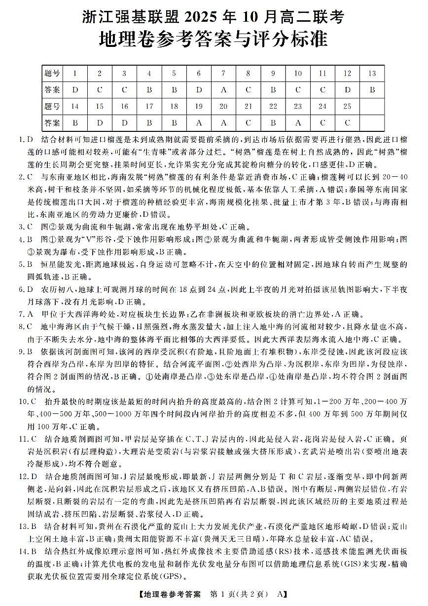 地理答案第1页