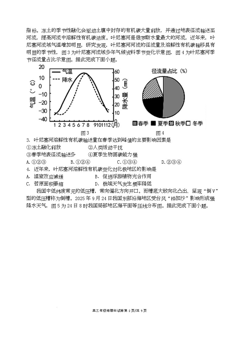 地理联合性考试试卷第2页