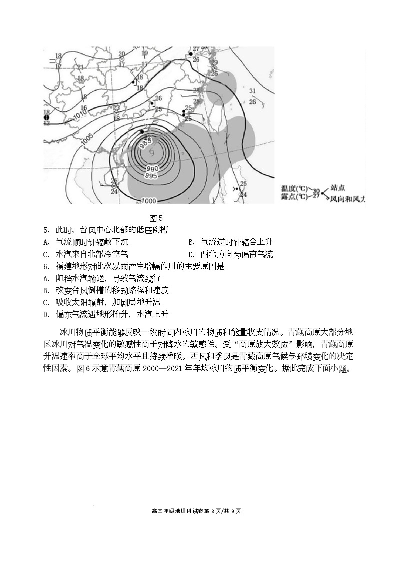地理联合性考试试卷第3页