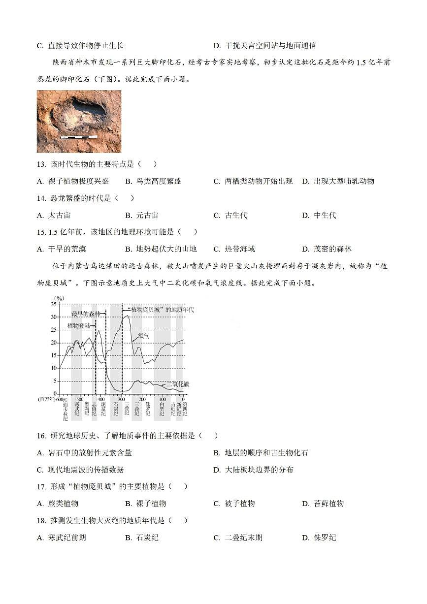 辽宁省大连市滨城高中联盟2025-2026学年高一上学期10月联考地理试题（PDF版附解析）第3页