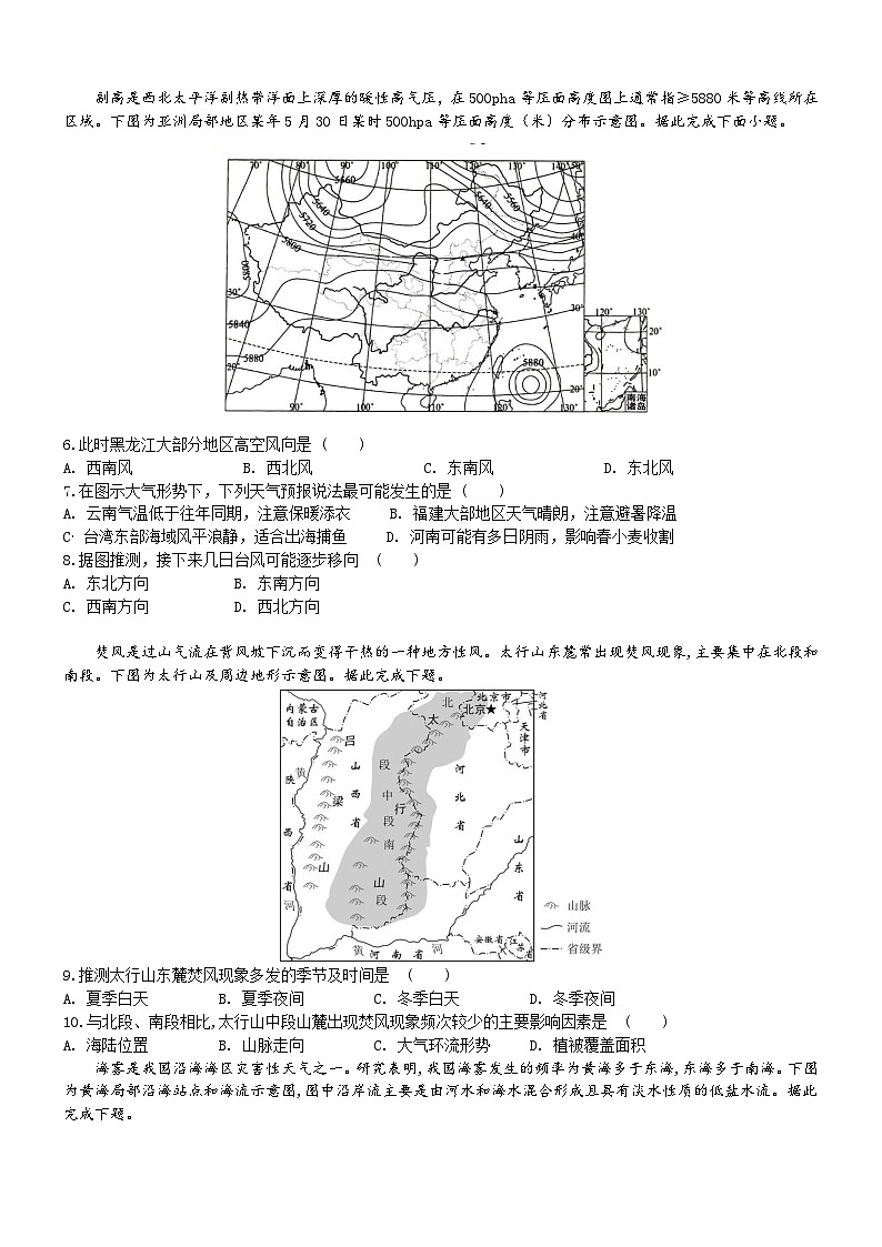 2025年秋学期10月质量调研 高三地理试卷第2页