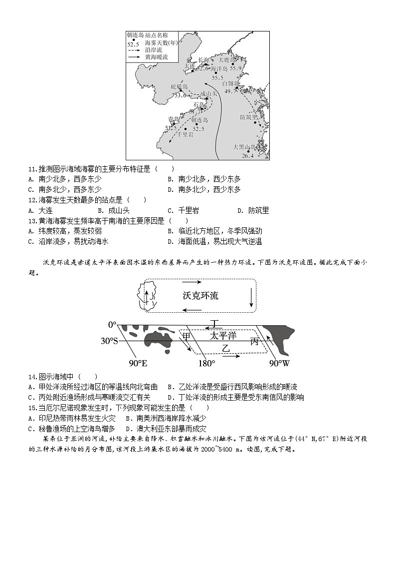 2025年秋学期10月质量调研 高三地理试卷第3页