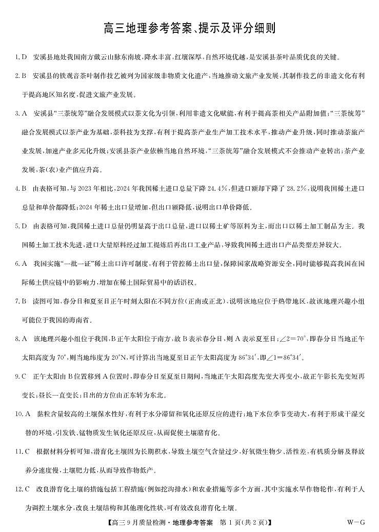 地理答案-10月10日质量检测第1页