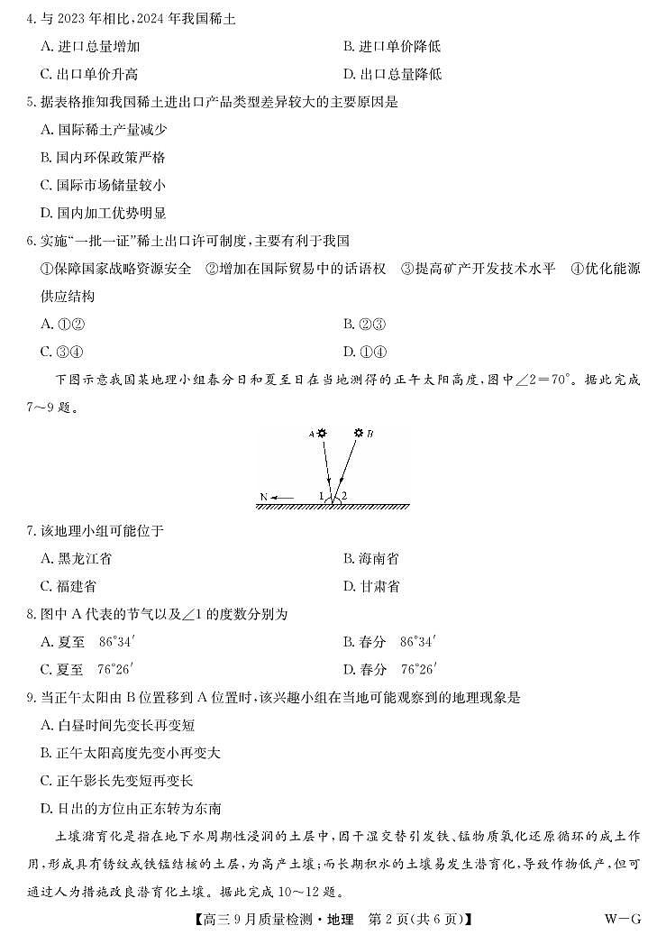 地理-10月10日质量检测第2页