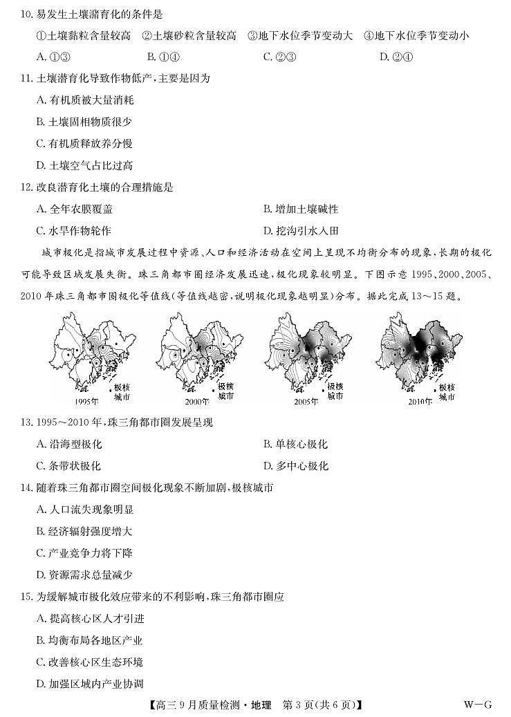 地理-10月10日质量检测第3页