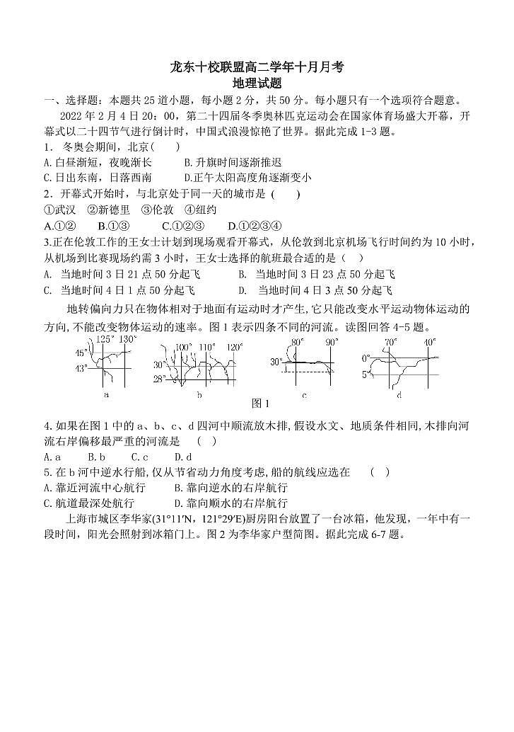 黑龙江省龙东十校联盟2025-2026学年高二上学期10月月考+地理第1页