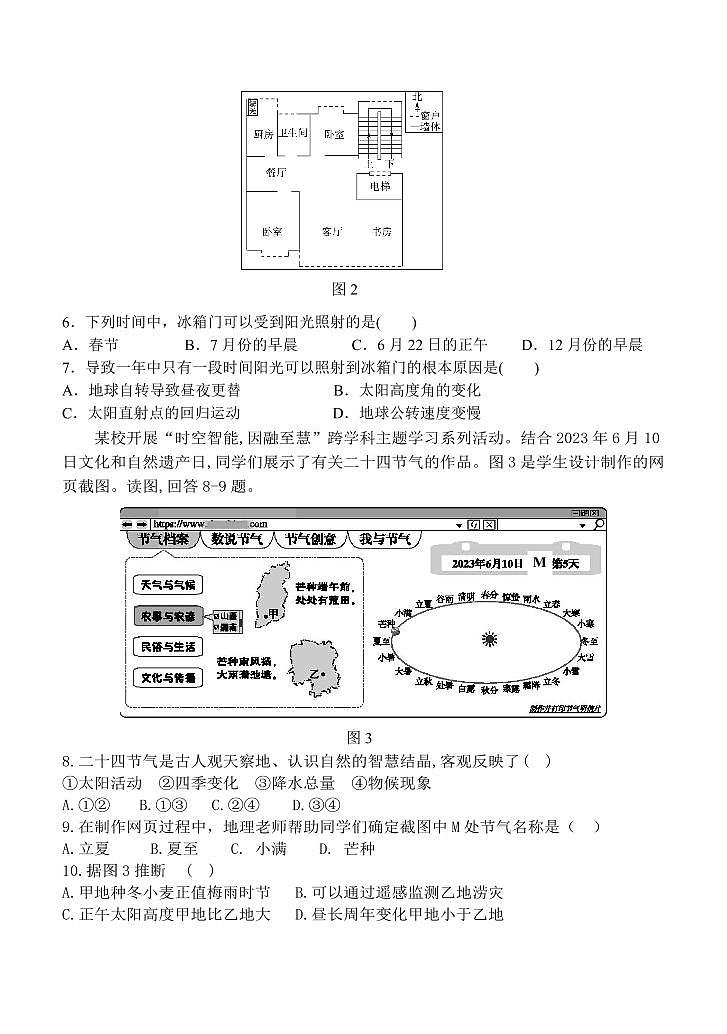 黑龙江省龙东十校联盟2025-2026学年高二上学期10月月考+地理第2页